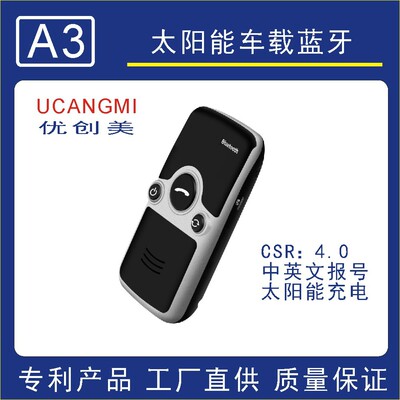 遮阳板车载蓝牙免提mp3播放器太阳能充电中英文报号电商供应