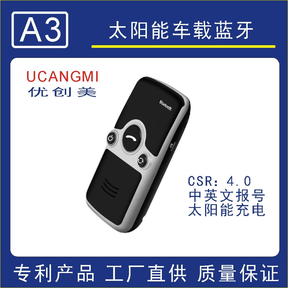 遮阳板车载蓝牙免提mp3播放器太阳能充电中英文报号电商供应