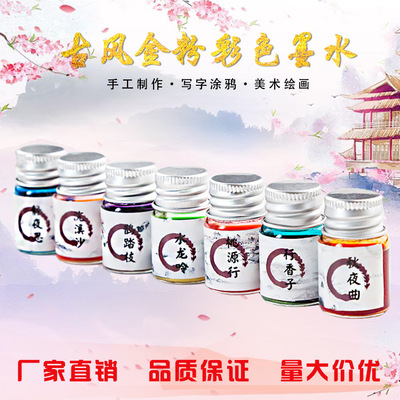 廠家直銷古風金粉彩色墨水玻璃筆墨水鋼筆墨水非碳酸墨水5毫升