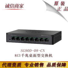 思cis科co  SG90D-08-CN 8口千兆桌面型交换机 替代SD2008