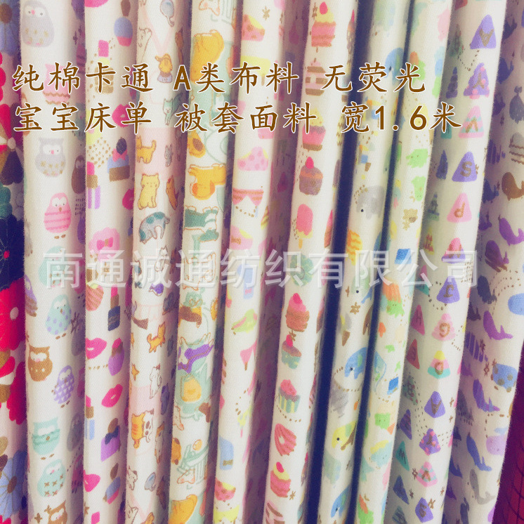 pure cotton baby activity printing and dyeing Twill Cotton cloth No fluorescence Width 1.6 rice baby bedding clothing Fabric