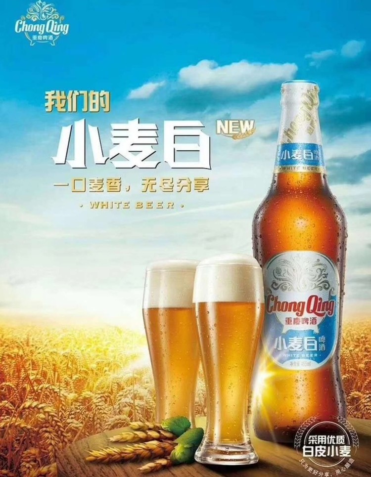 【一件代发】重庆啤酒小麦白465*12大瓶麦香果味山城火锅店麻辣标|ru