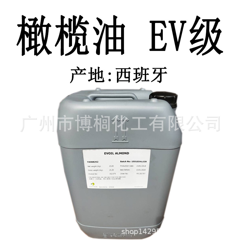 供应 西班牙 初榨橄榄油 EV级橄榄油 手工皂原料油 1公斤起订