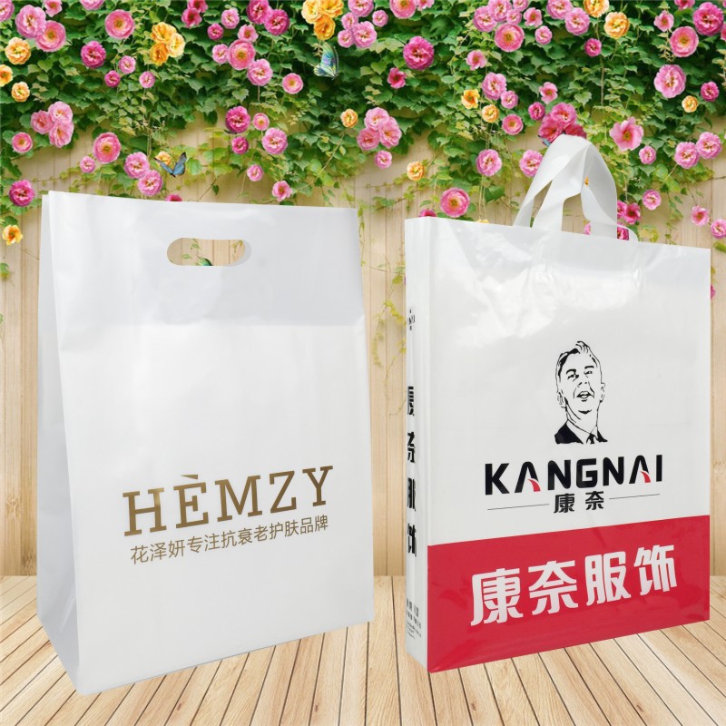 塑料袋定制服装手提袋子化妆品袋透明礼品袋胶袋印刷LOGO全国包邮|ms