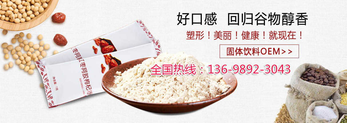 11健康食品加工厂家tel-13698923043