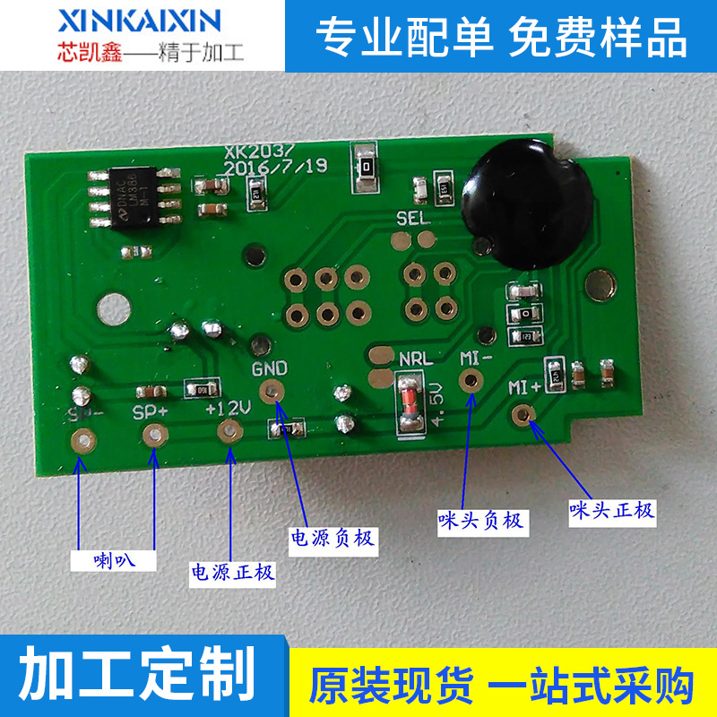 唱歌找茬对唱麦儿童IC8072音频处理电子元器件