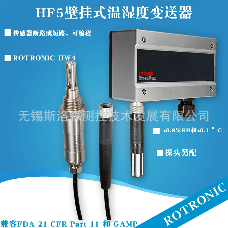 Rotronic温湿度变送器 HF535-WBXX温湿度变送器 温湿度一体传感器
