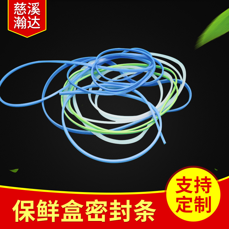 饭盒保鲜盒密封条，玻璃碗，塑胶盒陶瓷碗硅胶密封圈耐高温