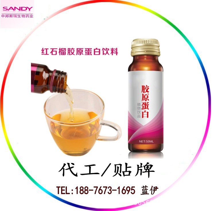 红石榴胶原蛋白饮_conew1