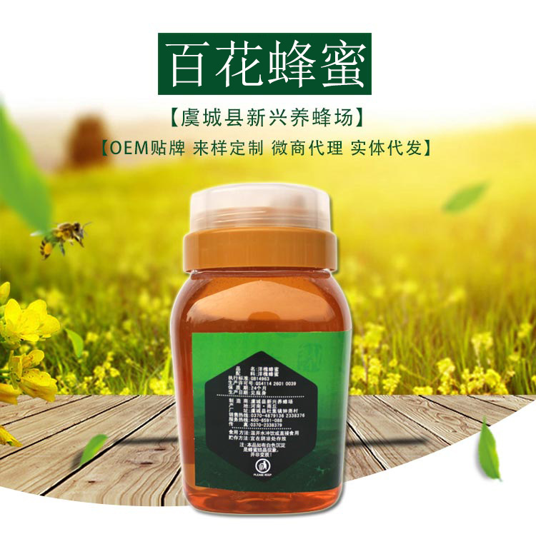 百花蜂蜜 黄河故道系列 虞城县新兴养蜂场