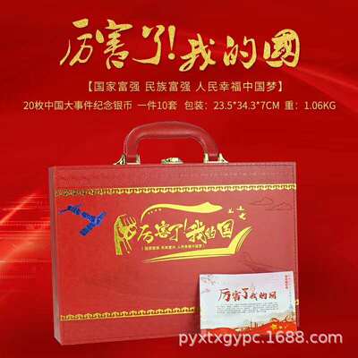 厂家直销厉害了我的国20枚纪念银币大全套保险银行公司礼品