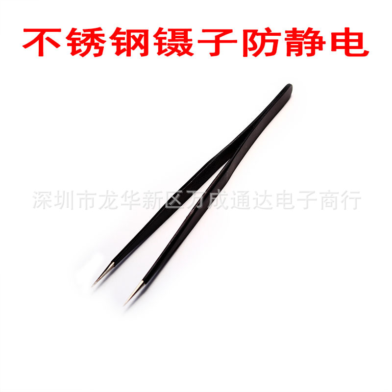 不锈钢镊子防静电加厚维修工具