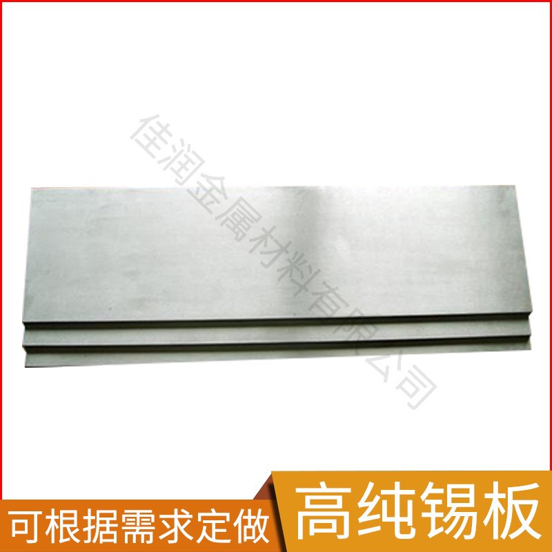 高纯锡板 锡块 锡片 锡靶 99.99% 金属锡板 科研实验 可开票
