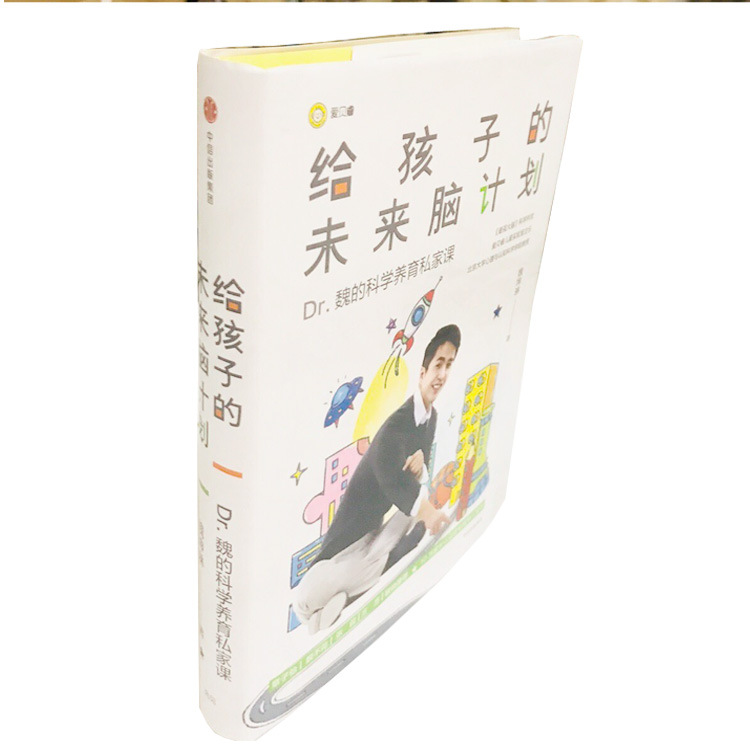 給孩子的未來腦計劃