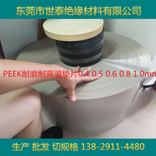 电机PEEK垫片膜板耐磨耐高温 聚醚醚酮PEEK电机垫片刮片