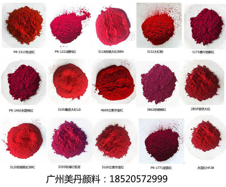 廣州美丹顏料紅