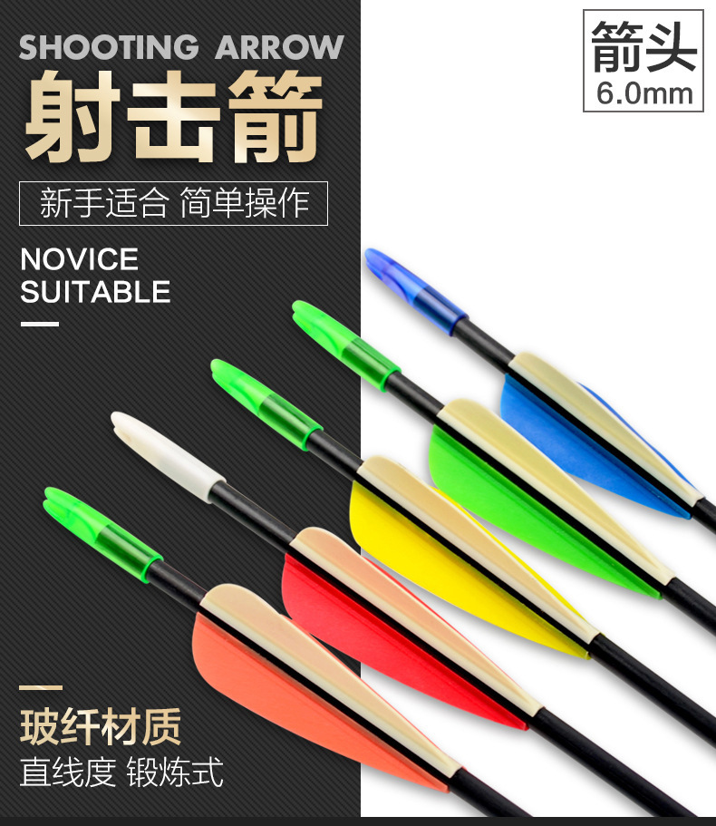6mm玻纤箭 景区箭馆射击射箭器材户外射靶练习外套头水滴羽弓箭支详情1