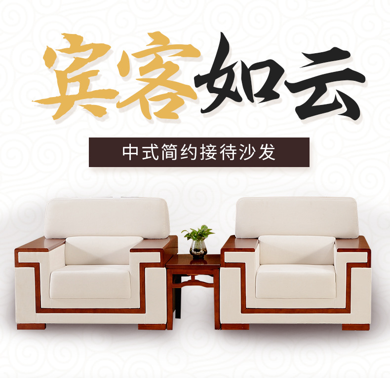 贵宾接待会议沙发真皮办公沙发茶几组合单人白色布艺现代中式商务-阿里巴巴