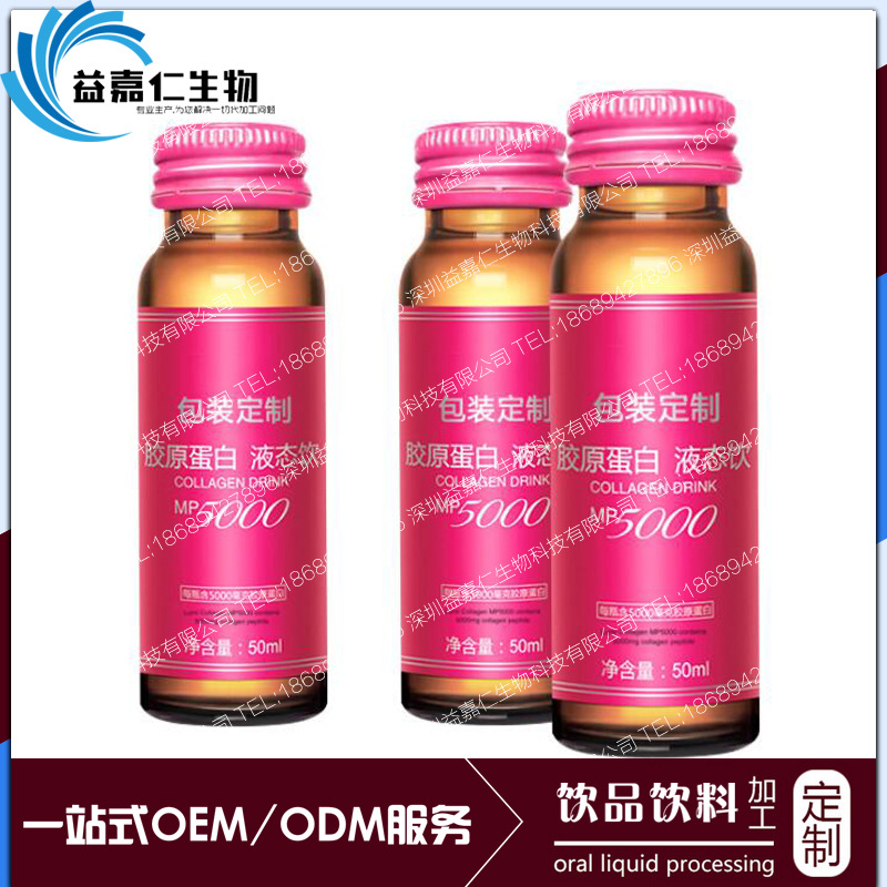 胶原蛋白口服液加工