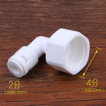 快速接头42N接头净水器转接头4分内螺纹变2分管口弯头净水器配件