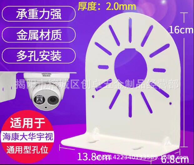 6寸大半球监控支架 摄像机支架