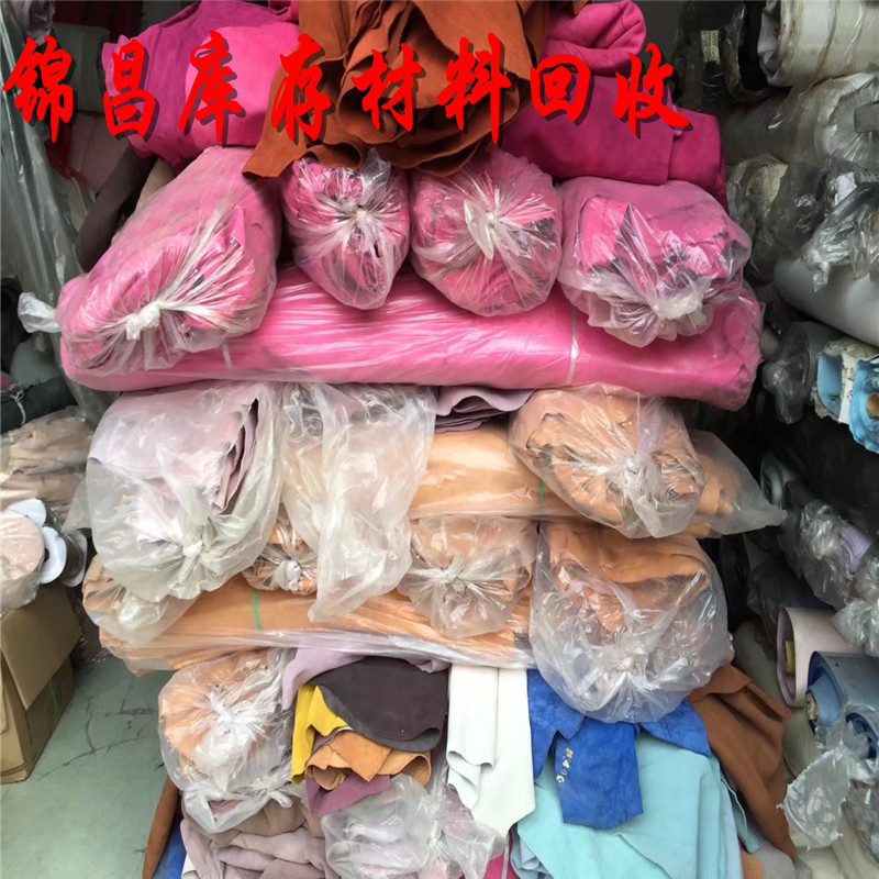 锦昌库存翻毛皮回收  反绒皮磨纱皮料回收 用于手袋鞋库存皮料