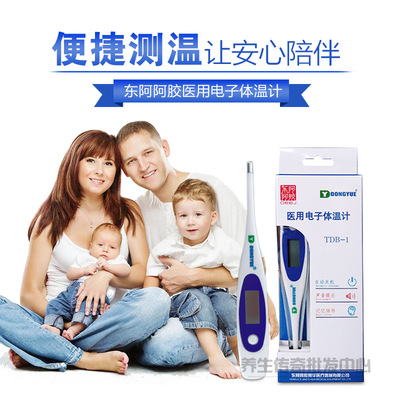东阿阿胶医用电子体温计 度家用 腋温口温电子体温计良心保障|ms
