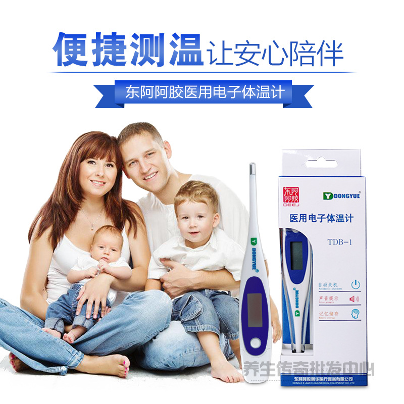 东阿阿胶医用电子体温计 度家用 腋温口温电子体温计良心保障|ms