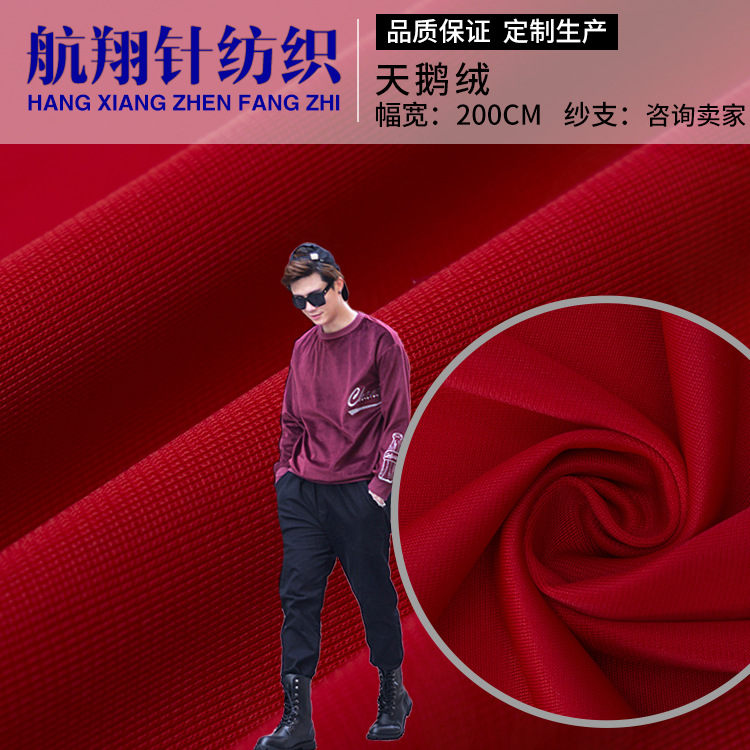 涤纶金光天鹅绒 涤纶经编金光绒 全涤校服运动服面料厂家批发
