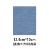 Right -angle rectangular (light blue)*1 tablet each