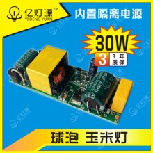 e27 玉米灯30w内置led电源 30w电源 30w球泡灯电源900MA COB电源