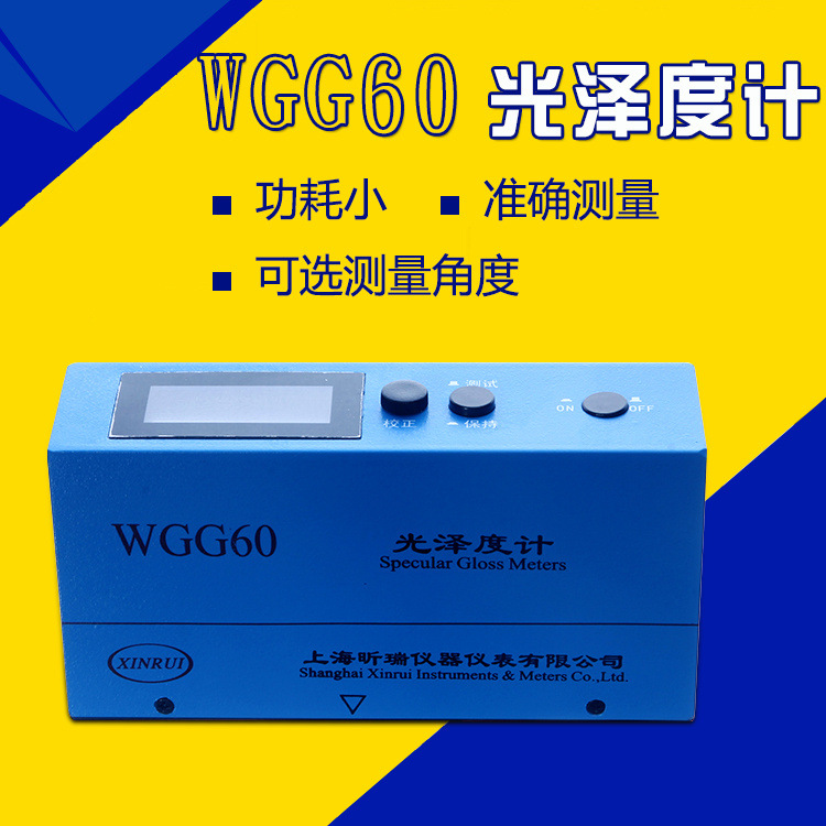 WGG60A不锈钢专用表面光泽度计光泽度仪光泽计高量程