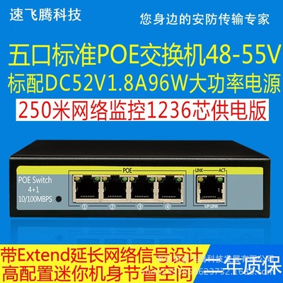 48Vpoe交換機8口16口24口標准交換機poe48V交換