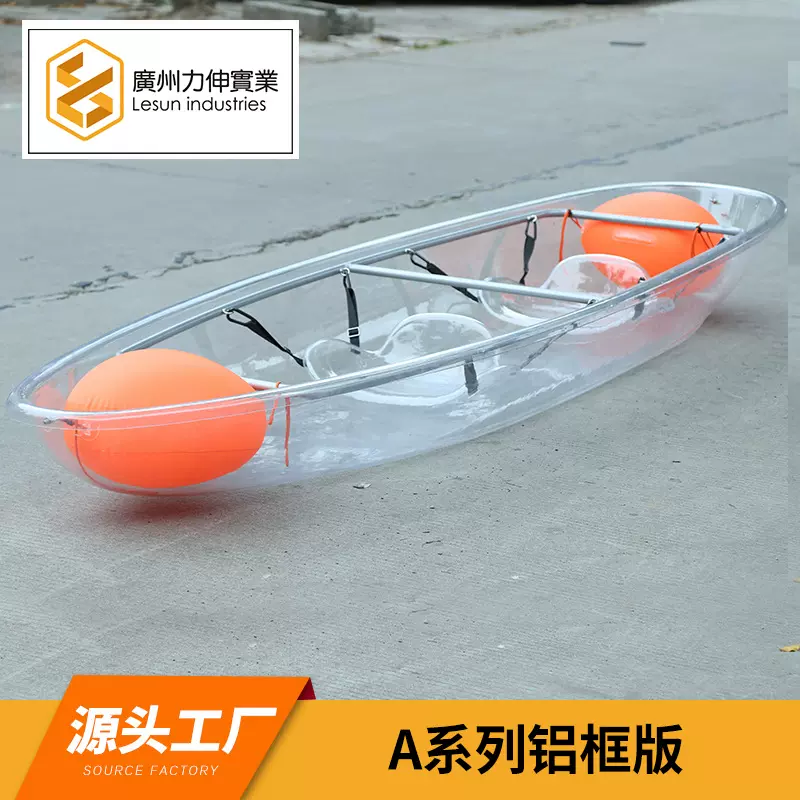 双人PC透明船批发 A系列铝框版透明船滑水漂流冲浪透明皮划艇