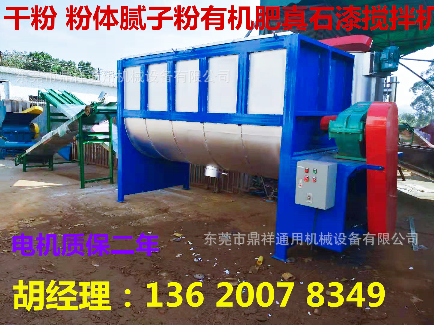 有机肥搅拌机 真石漆搅拌机设备 有机肥搅拌机低价供应混料机设备