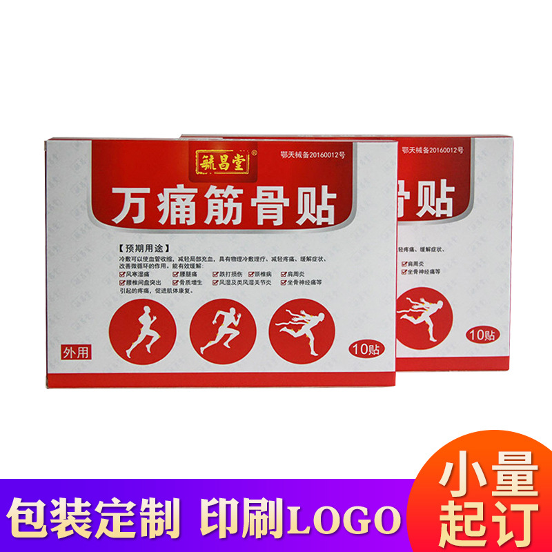 膏药贴剂包装纸盒定 制 中药贴彩盒logo印刷 批发通用纸质包装盒