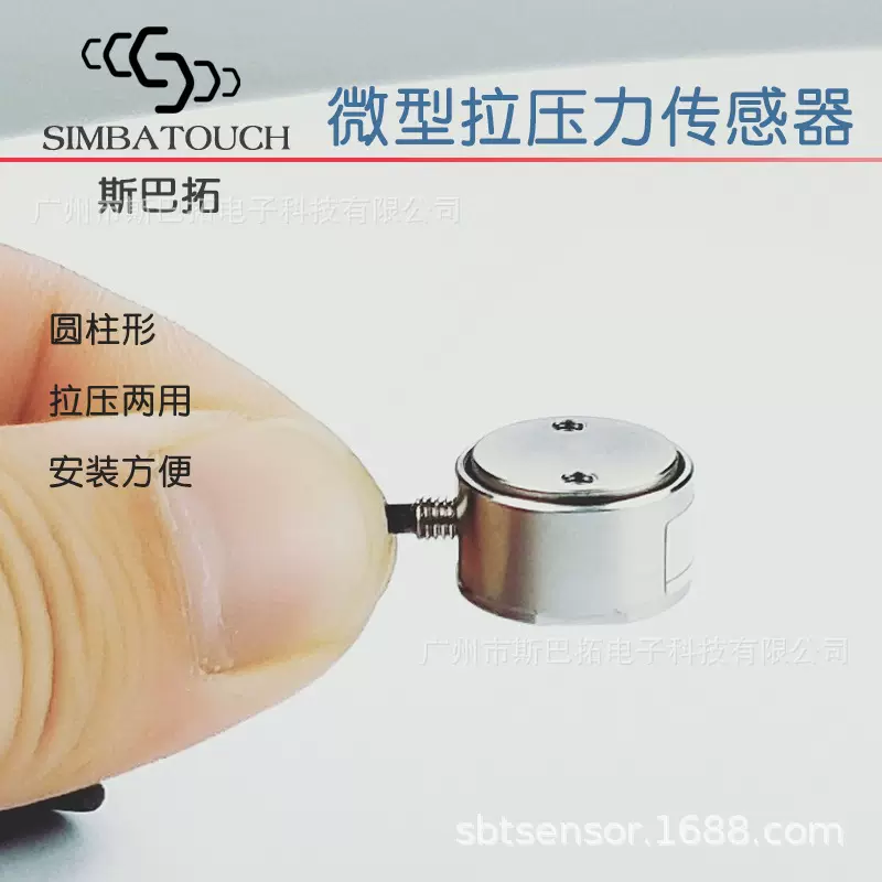 斯巴拓SBT674圆柱形拉压两用压力传感器拉压力测力小型微型高精度