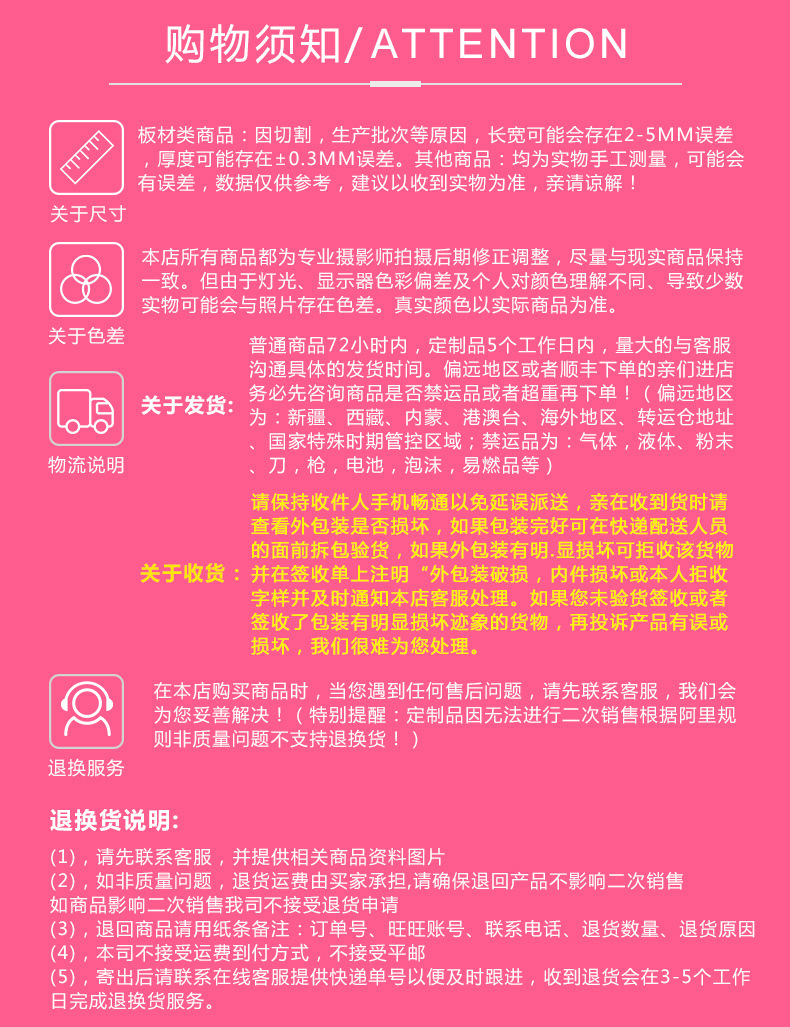 购物须知
