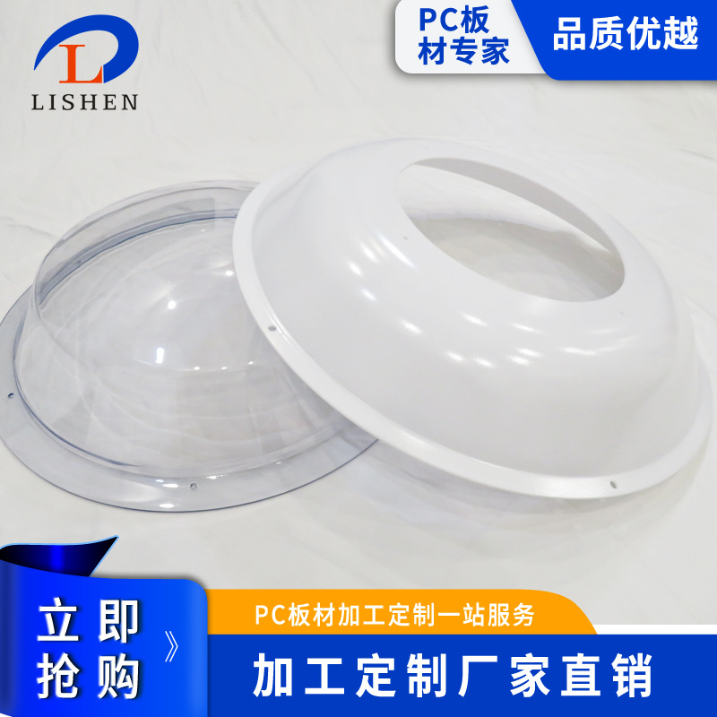 厂家直销工矿灯灯罩 高雾度高透光 来图来样定制吸塑成型pc板加工|ms