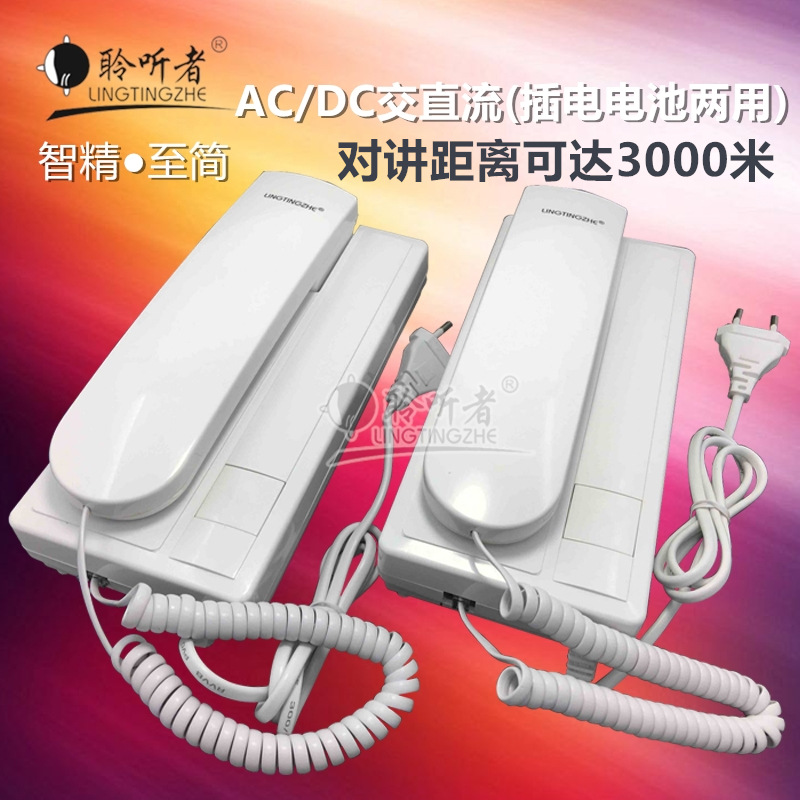 聆听者有线对讲电话机家用双向对讲专线监狱内部对讲门铃电话套装|ru