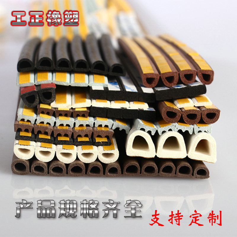 门窗密封条自粘型 塑钢窗木门防风密封条D型E型保暖胶条三元乙丙