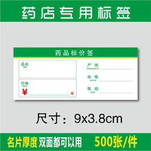 包邮 9X3.8CM药品标价签价格标签纸货架双面价格签价格牌500张/件