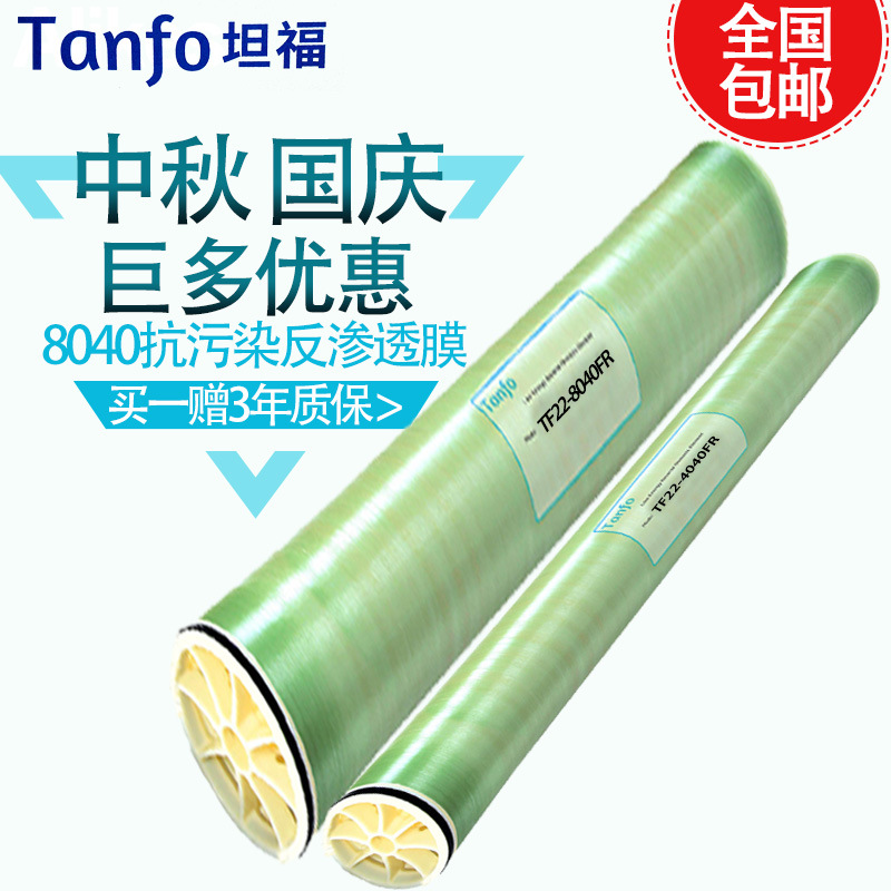 苦咸水淡化纳滤膜8040工业水过滤抗污染4040FR净水设备用坦福