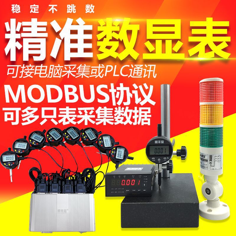 顺丰金数显千分表百分表一套数据线连接多表头四集线器显示器电脑