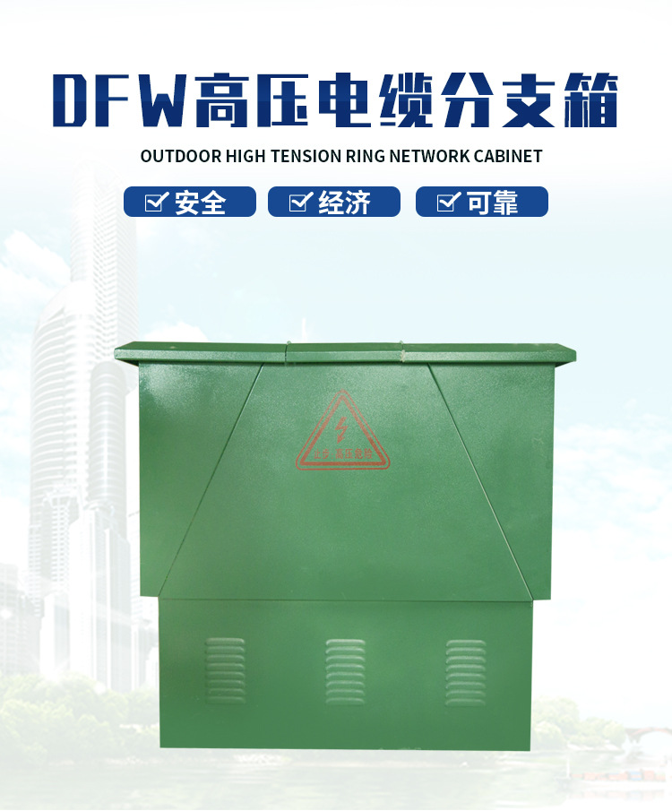 高压电缆分支箱详情_01