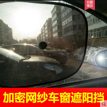 Car mesh side window rear shield car sunshade car sunscreen sunshade curtain car window sunshield heat shield