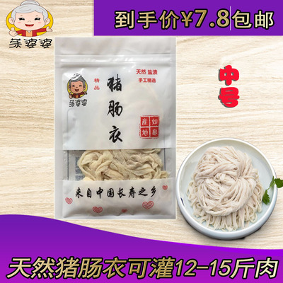 厂家鸿润批发优质小包装（中号）盐渍猪肠衣可灌风干肠腊肠香肠