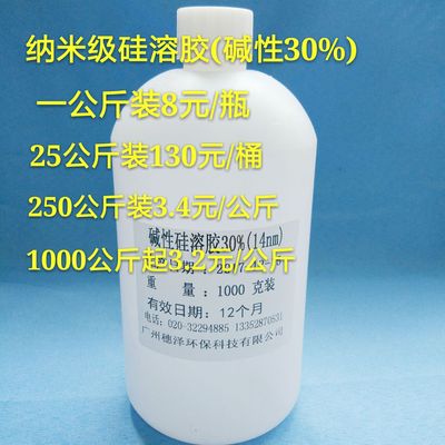 厂家直销二氧化硅溶液纳米碱性硅溶胶30%25Kg起订|ru