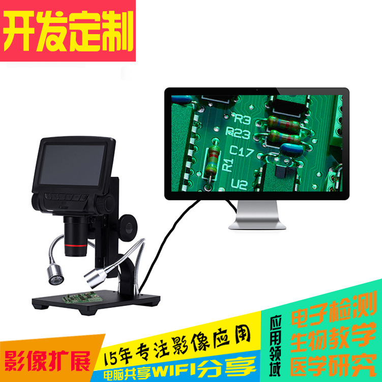儿童数码电子工业显微镜摄像机模组高清定制开发智能WIFI方案设计