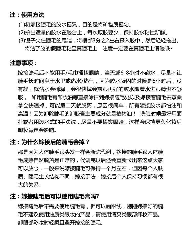 嫁接睫毛方法